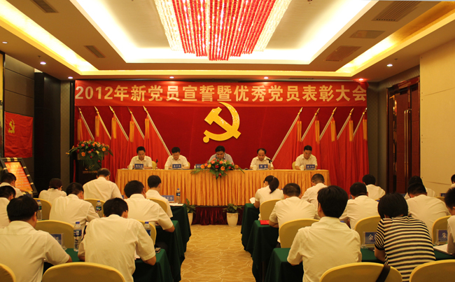 中共乐鱼平台-乐鱼（中国）一站式服务平台集团股份有限公司委员会2012年新党员宣誓暨优秀党员表彰大会隆重举行