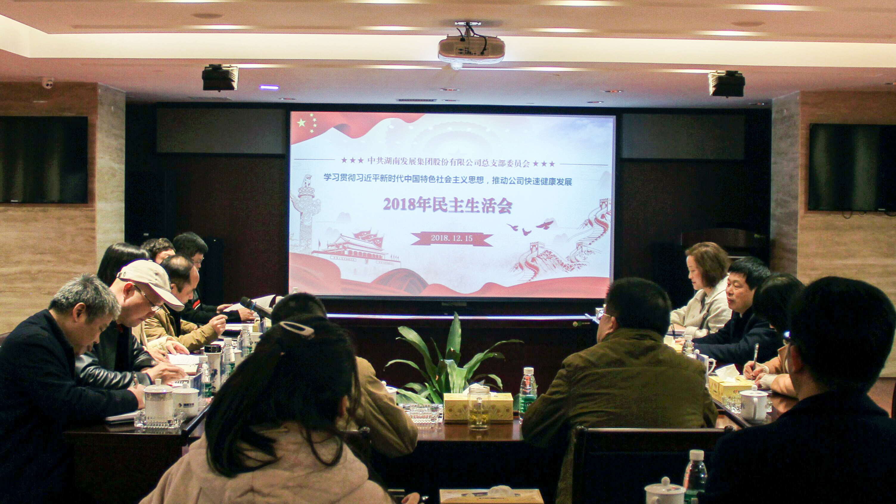 乐鱼平台-乐鱼（中国）一站式服务平台党总支召开领导班子2018年度民主生活会