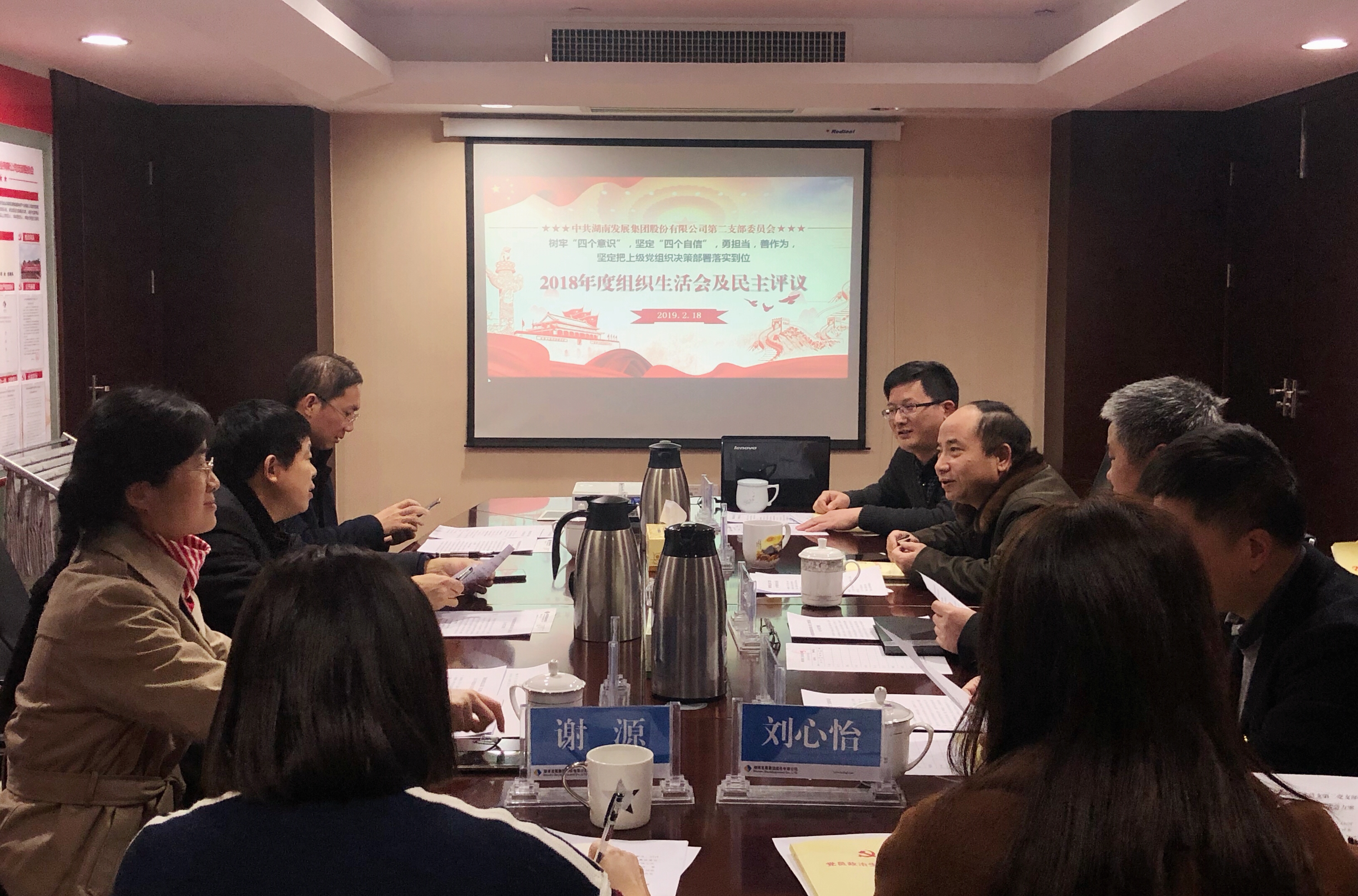 乐鱼平台-乐鱼（中国）一站式服务平台党总支直属第二支部召开2018年度组织生活会和民主评议党员活动