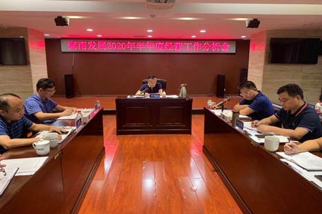 乐鱼平台-乐鱼（中国）一站式服务平台召开2020年半年度经营工作分析会