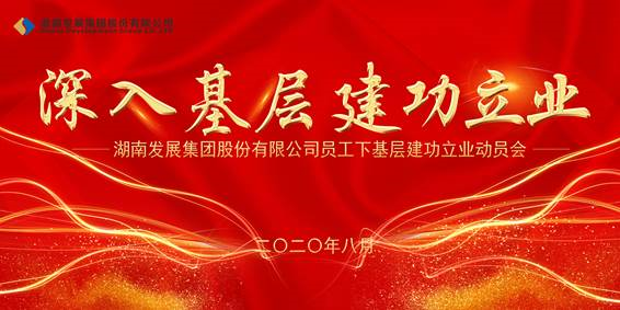 乐鱼平台-乐鱼（中国）一站式服务平台员工下基层建功立业动员会议召开