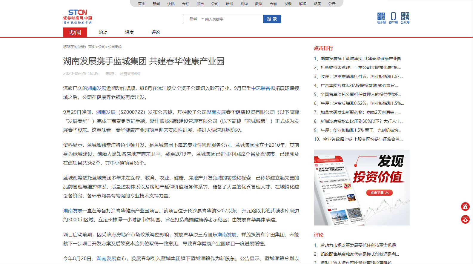 证券时报：乐鱼平台-乐鱼（中国）一站式服务平台携手蓝城集团 共建春华健康产业园