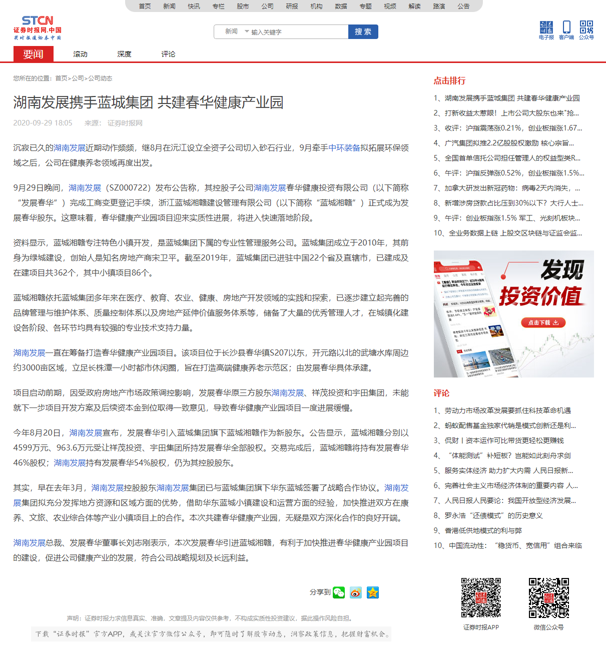 乐鱼平台-乐鱼（中国）一站式服务平台携手蓝城集团 共建春华健康产业园 _ 证券时报网.png