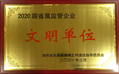 乐鱼平台-乐鱼（中国）一站式服务平台集团股份有限公司荣获2020届省属监管企业文明单位.jpg