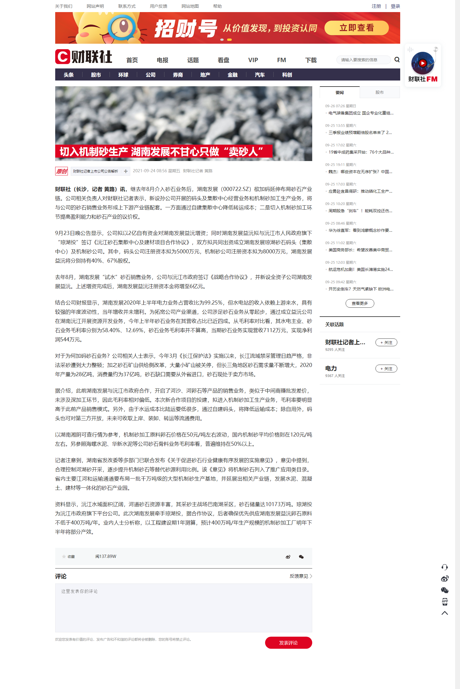 切入机制砂生产 乐鱼平台-乐鱼（中国）一站式服务平台不甘心只做“卖砂人”.png