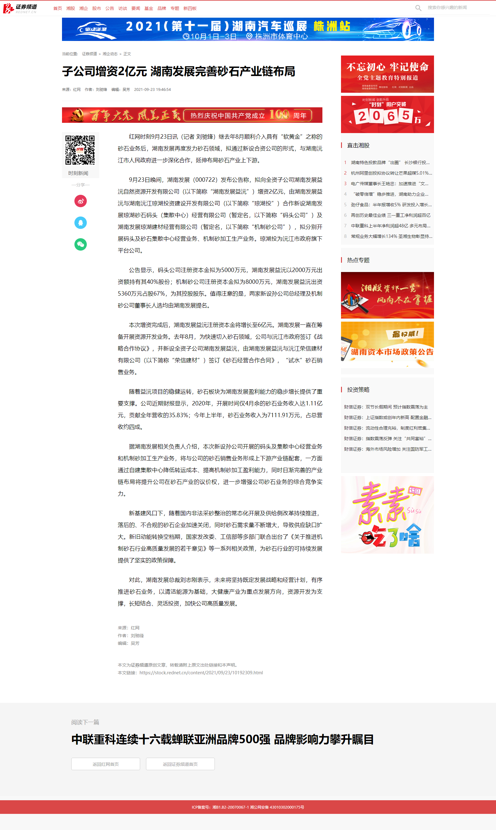 子公司增资2亿元 乐鱼平台-乐鱼（中国）一站式服务平台完善砂石产业链布局_湘企动态_证券频道.png