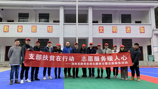 乐鱼平台-乐鱼（中国）一站式服务平台直属党支部联合开展“支部扶贫在行动 志愿服务暖人心”主题党日暨志愿服务活动