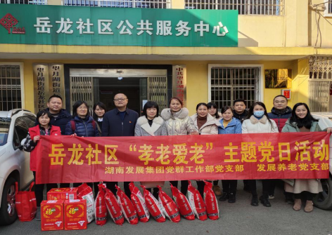 乐鱼平台-乐鱼（中国）一站式服务平台集团基层党支部联合开展“书记党建联岳龙 发展情深意更浓”主题党日活动