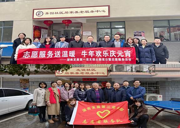 乐鱼平台-乐鱼（中国）一站式服务平台基层党支部开展“关爱老人、弘扬传统”主题党日暨党员志愿服务活动