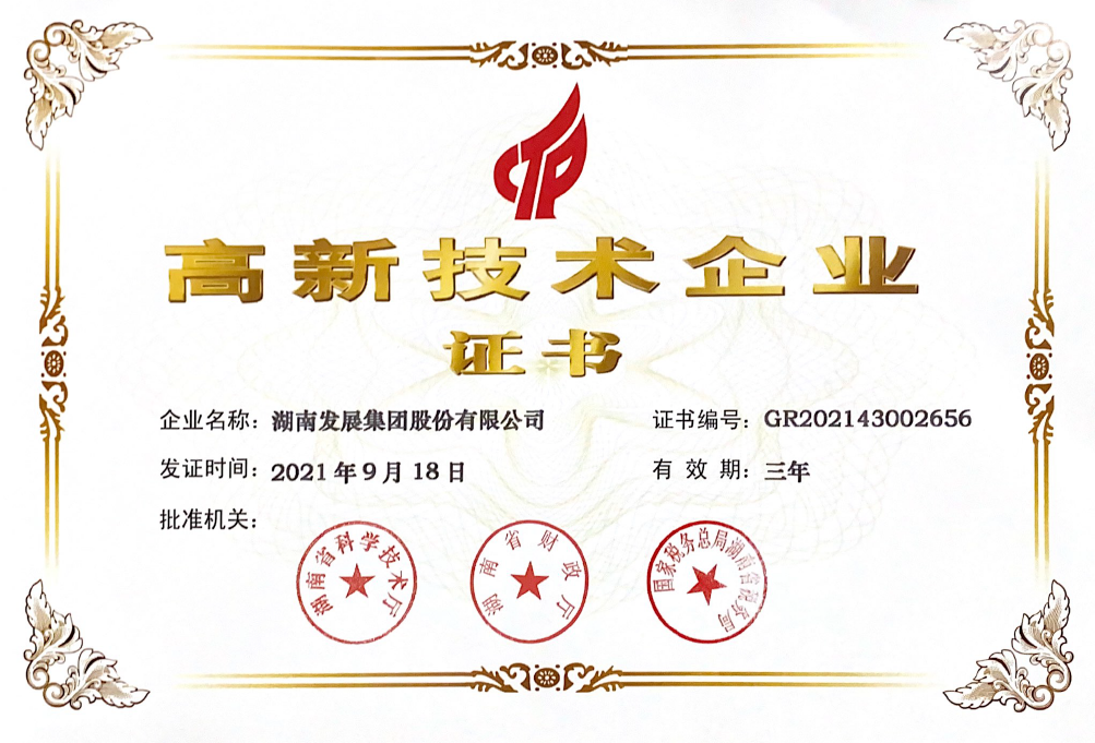 十年磨一剑：乐鱼平台-乐鱼（中国）一站式服务平台荣获“高新技术企业”认定