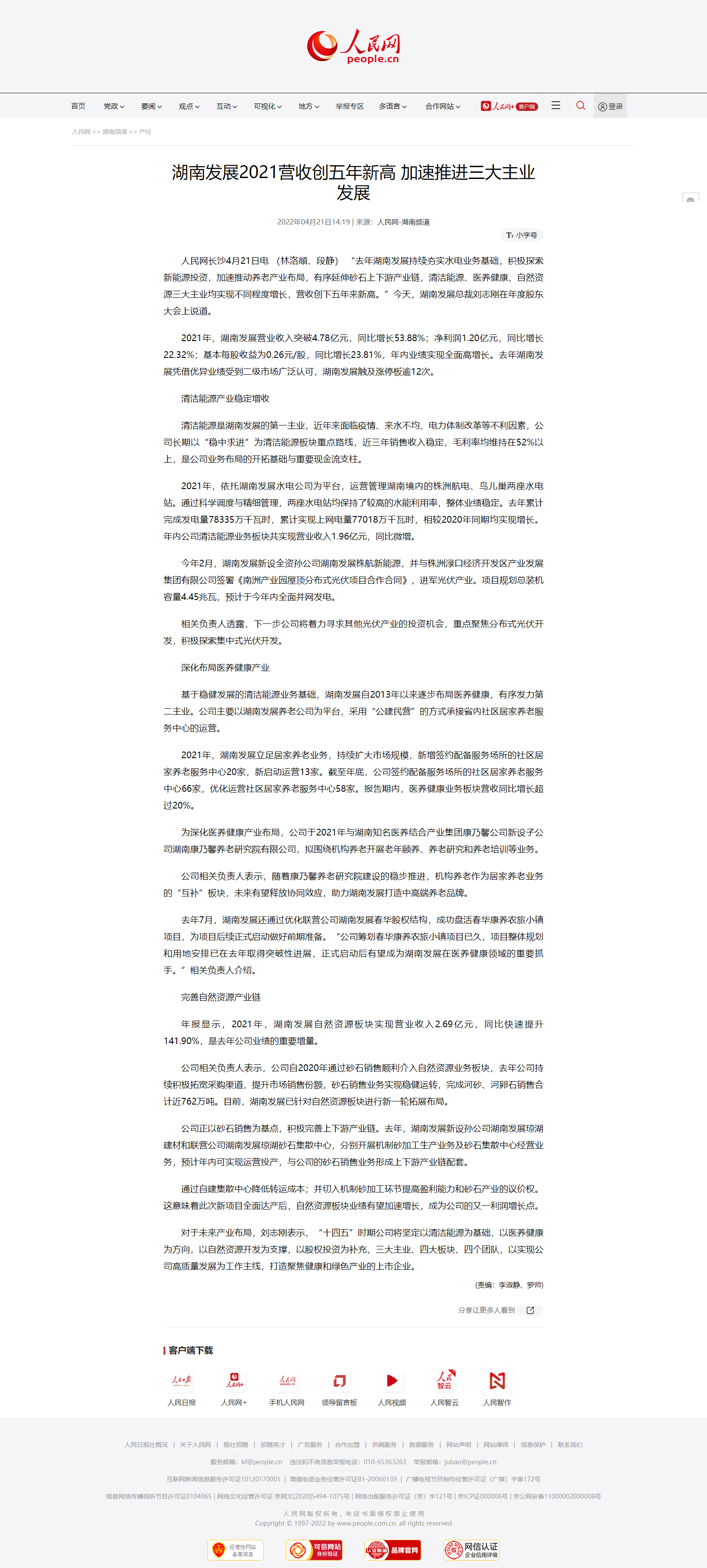 乐鱼平台-乐鱼（中国）一站式服务平台2021营收创五年新高&nbsp;加速推进三大主业发展.png