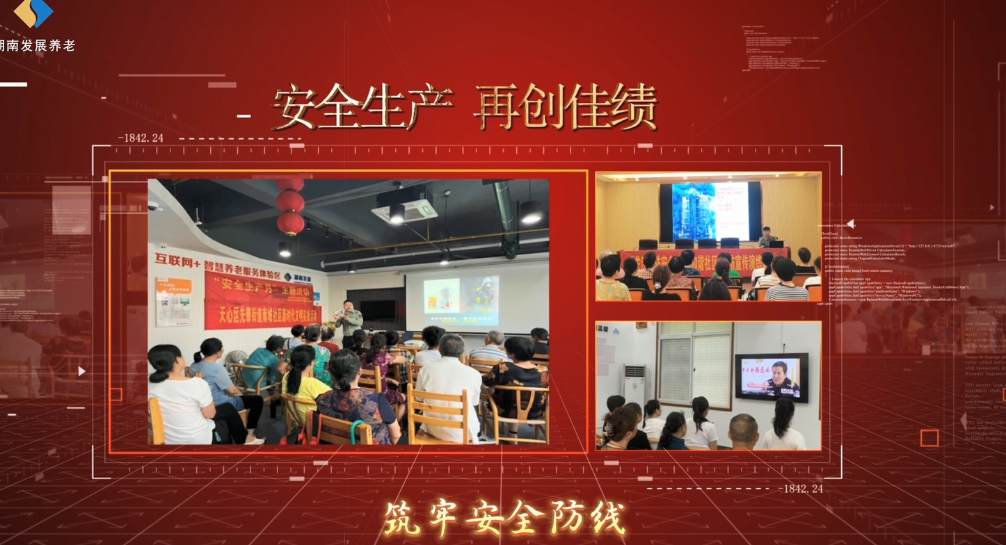 遵守安全生产法 当好第一责任人——乐鱼平台-乐鱼（中国）一站式服务平台养老“安全生产月”系列宣教及风险隐患大排查大整治活动侧记