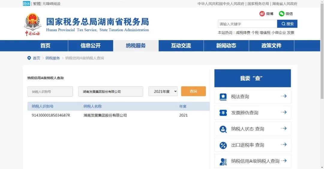 乐鱼平台-乐鱼（中国）一站式服务平台被评定为A级纳税企业