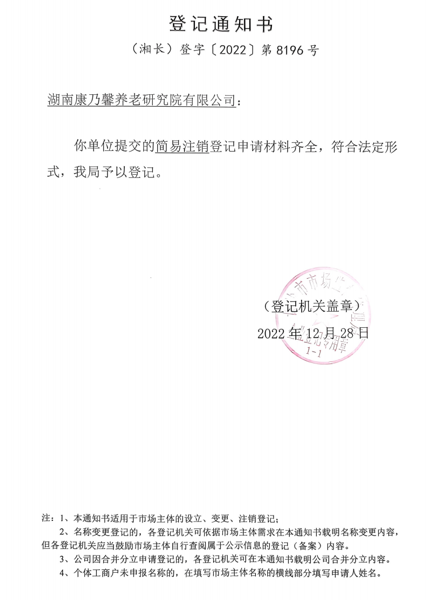 乐鱼平台-乐鱼（中国）一站式服务平台完成一家控股子公司注销工作