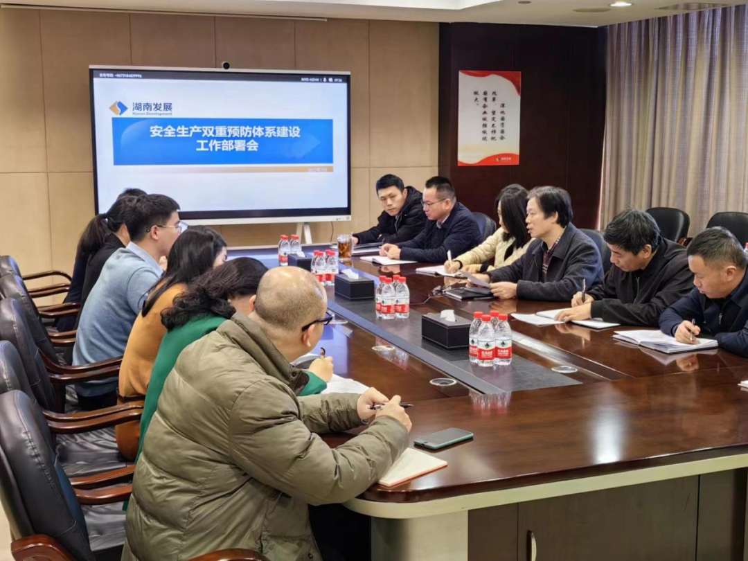 乐鱼平台-乐鱼（中国）一站式服务平台召开安全生产双重预防体系建设工作部署会