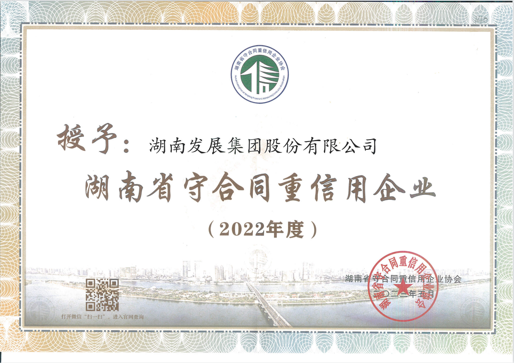 乐鱼平台-乐鱼（中国）一站式服务平台荣获“守合同重信用企业”称号
