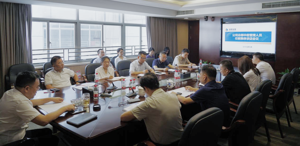 强化担当意识 踔厉奋发勇争先 —乐鱼平台-乐鱼（中国）一站式服务平台召开公司总部新任中层管理 人员任前谈话会议