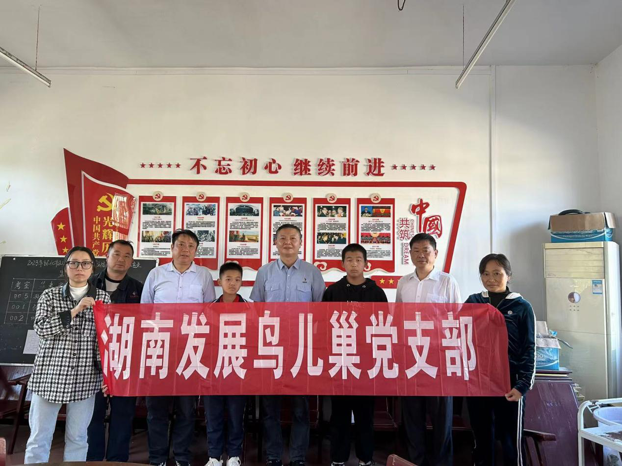 乐鱼平台-乐鱼（中国）一站式服务平台鸟儿巢党支部开展资助库区留守儿童爱心帮扶活动
