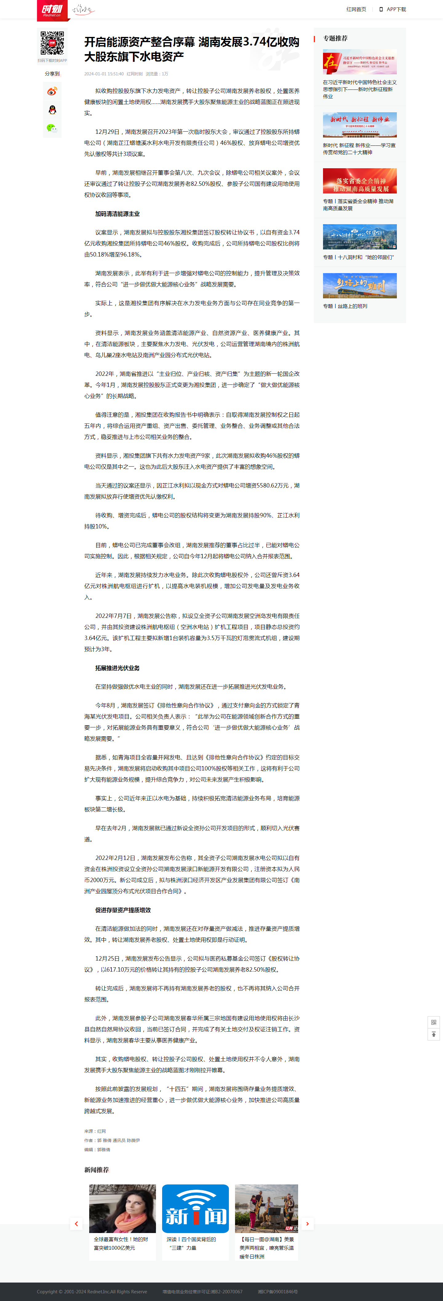 红网时刻：开启能源资产整合序幕 乐鱼平台-乐鱼（中国）一站式服务平台3.74亿收购大股东旗下水电资产