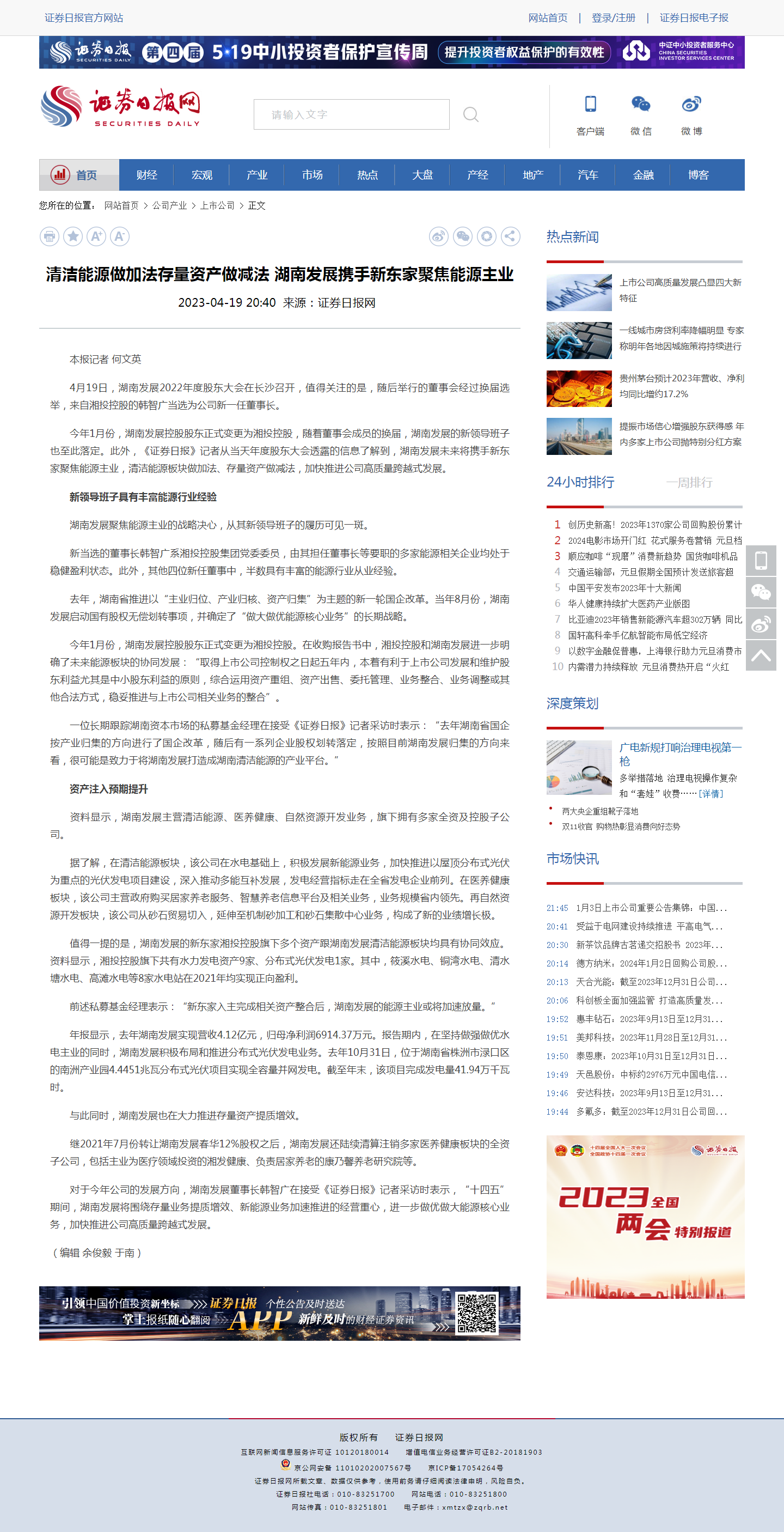 证券日报网：清洁能源做加法存量资产做减法 乐鱼平台-乐鱼（中国）一站式服务平台携手新东家聚焦能源主业
