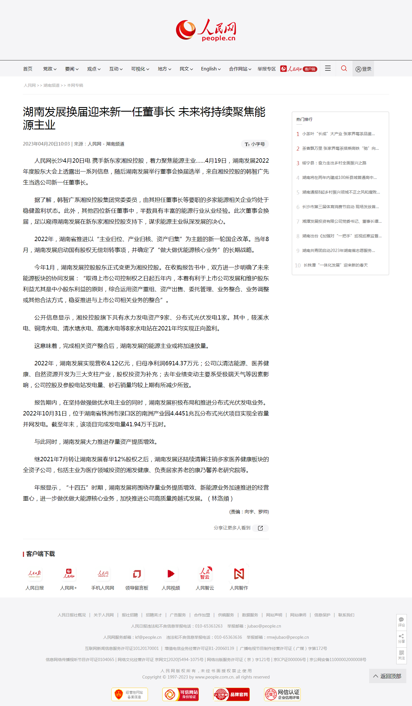 人民网：乐鱼平台-乐鱼（中国）一站式服务平台换届迎来新一任董事长 未来将持续聚焦能源主业