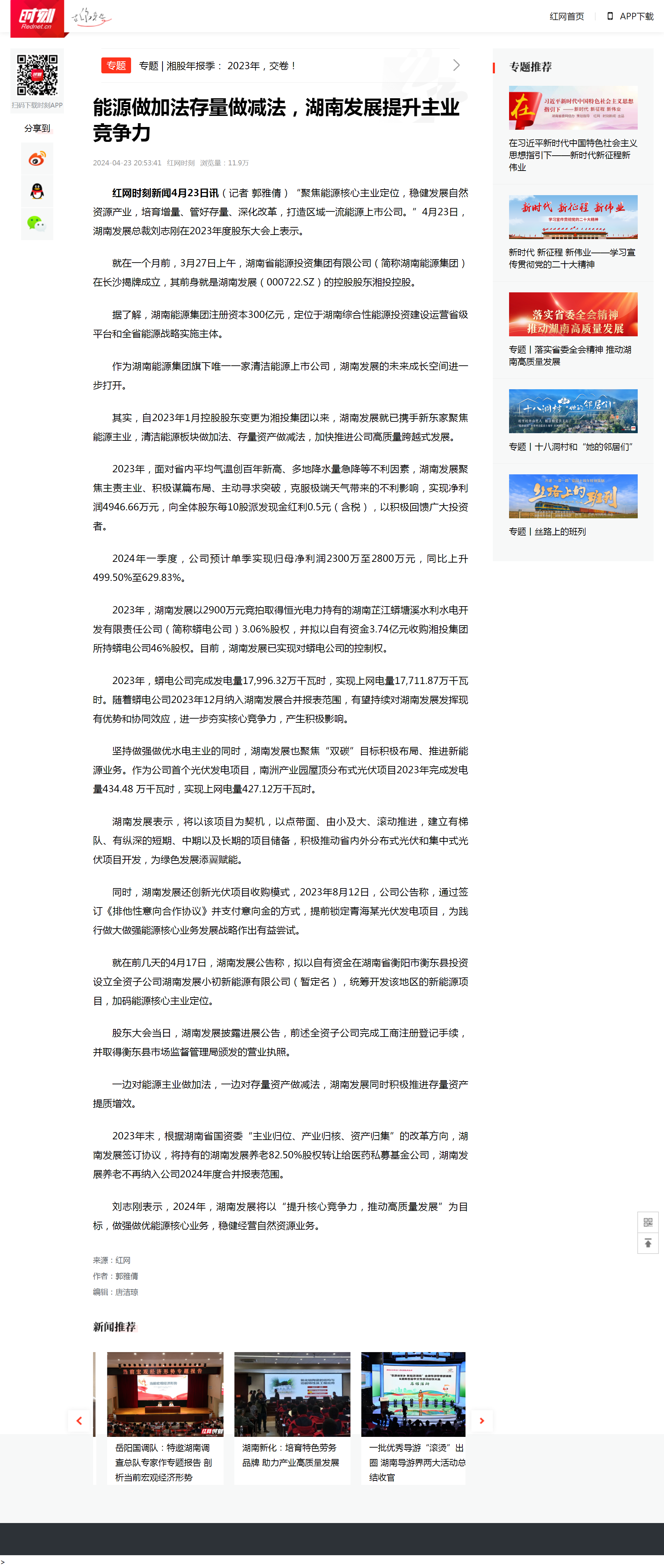 能源做加法存量做减法，乐鱼平台-乐鱼（中国）一站式服务平台提升主业竞争力 _时刻_红网.png