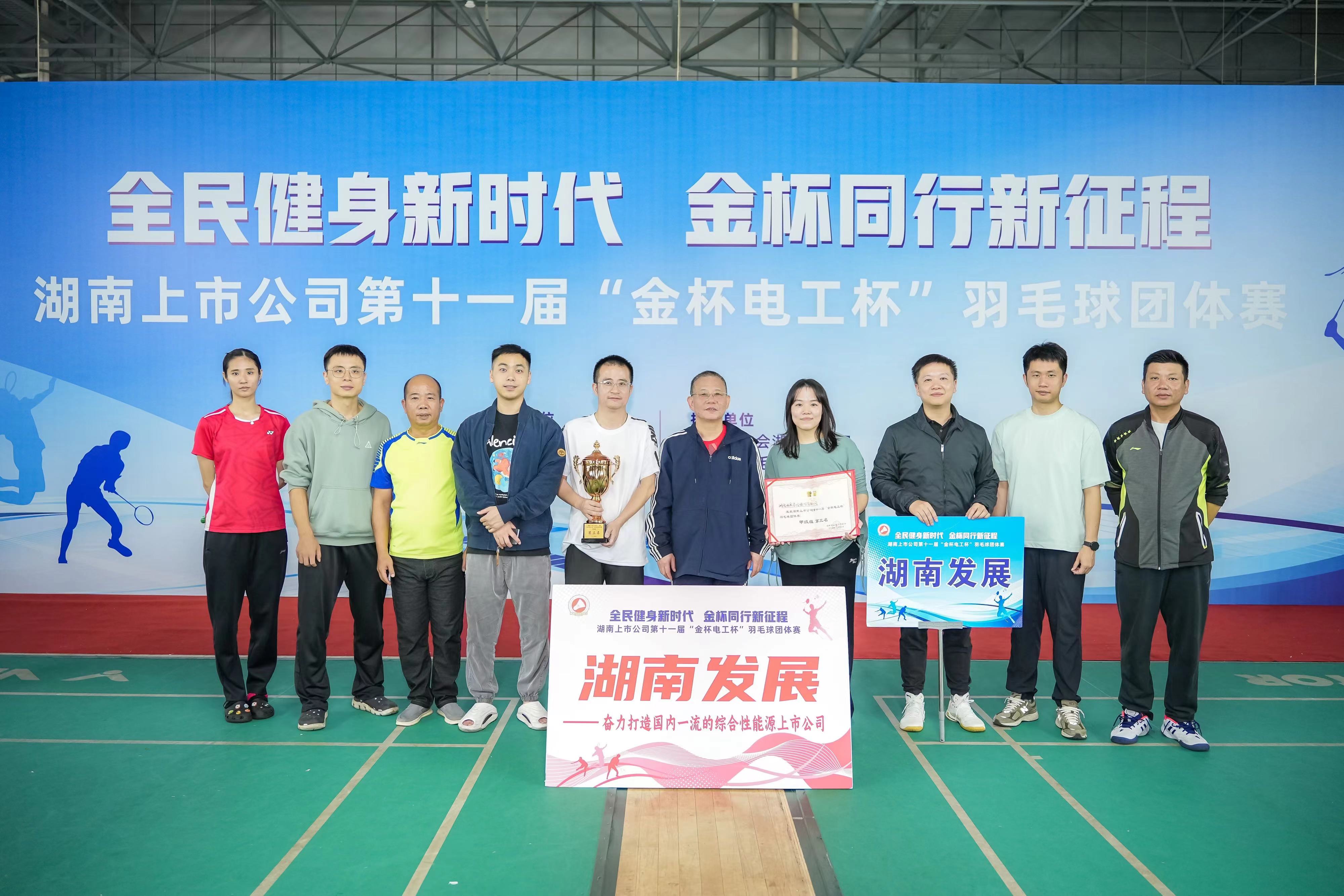 乐鱼平台-乐鱼（中国）一站式服务平台获得湖南上市公司第十一届羽毛球团体赛甲组第三名