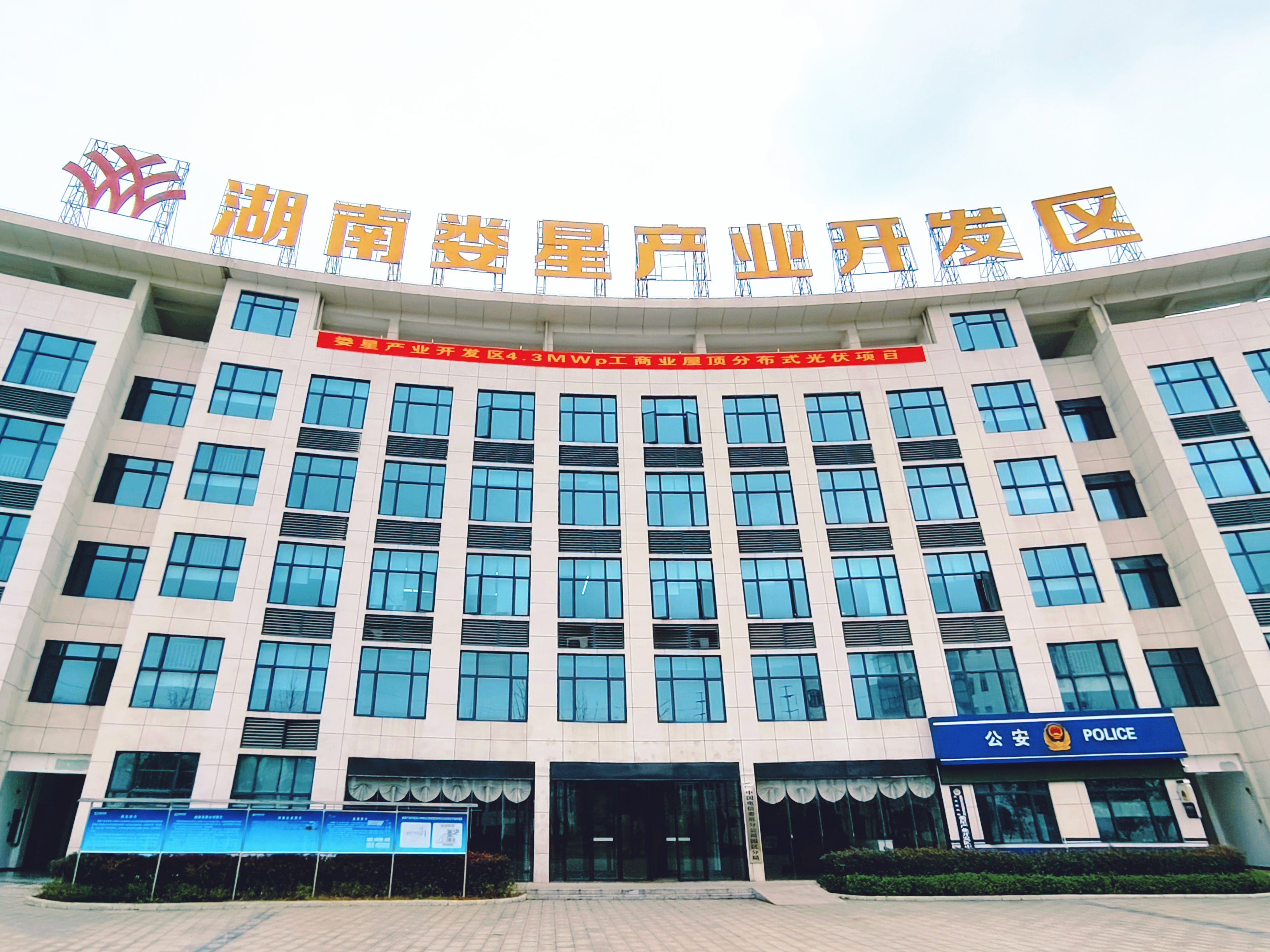 乐鱼平台-乐鱼（中国）一站式服务平台娄星产业开发区4.3MWp工商业屋顶分布式光伏项目正式开工