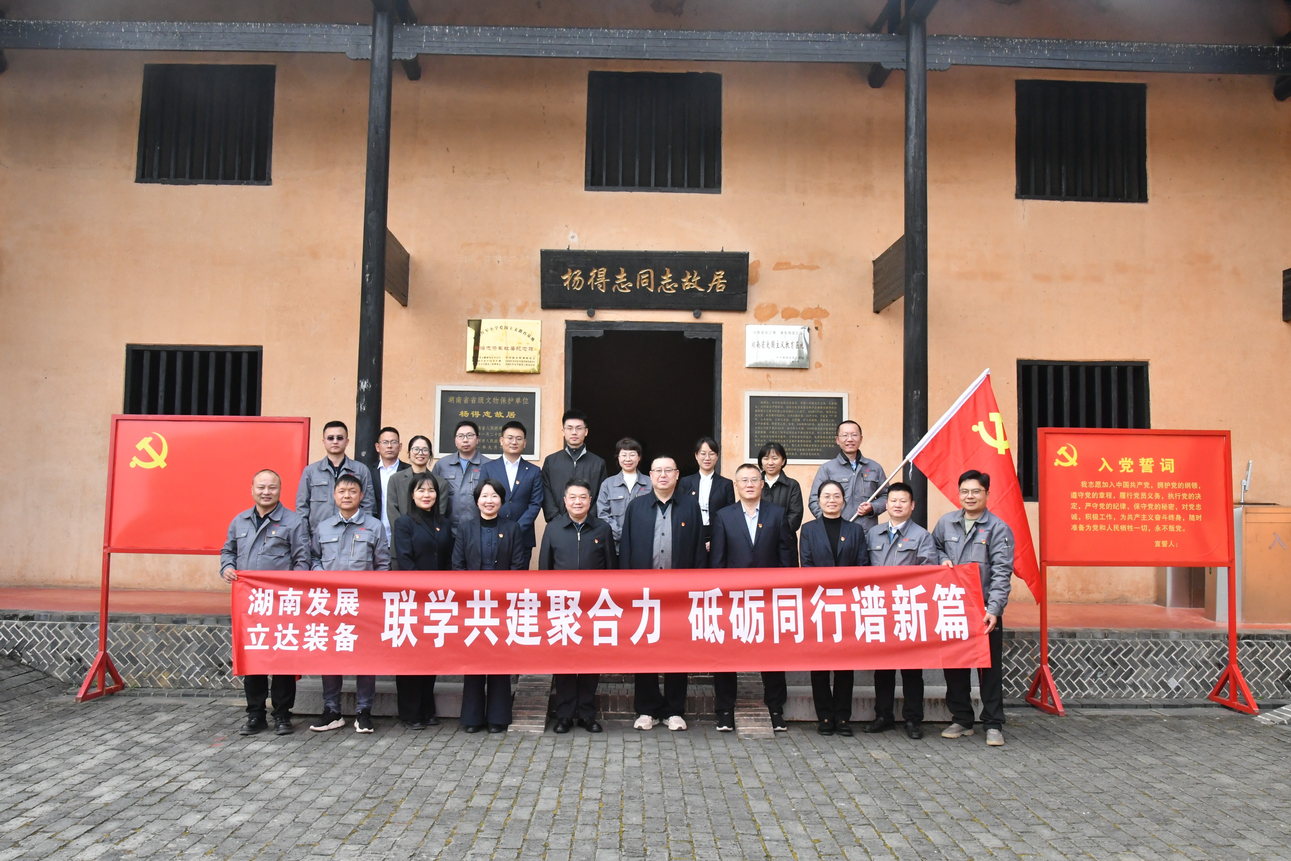 联学共建聚合力 砥砺同行谱新篇——乐鱼平台-乐鱼（中国）一站式服务平台与立达装备开展党支部联学共建活动