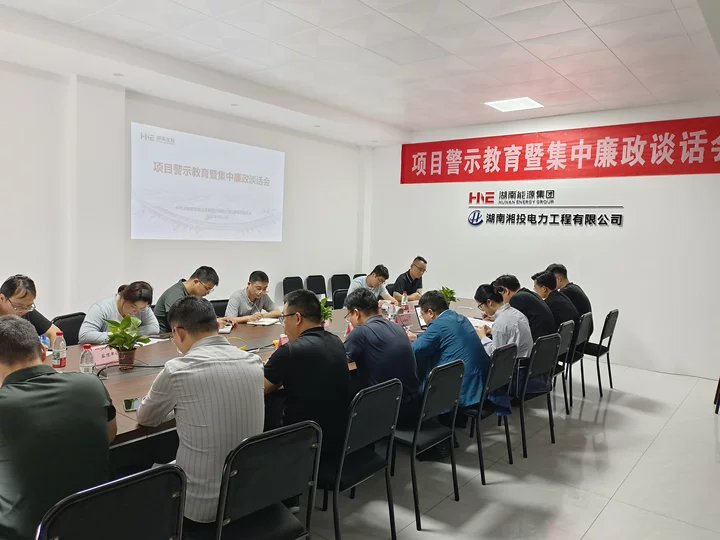 乐鱼平台-乐鱼（中国）一站式服务平台开展项目警示教育暨集中廉政谈话会